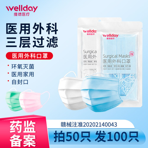 维德医疗外科口罩一次性无菌