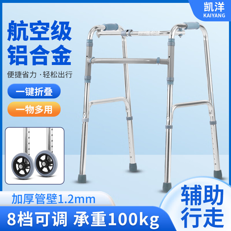 凯洋助行器老人助力行走器残疾人康复老人拐杖助步走路辅助行走器