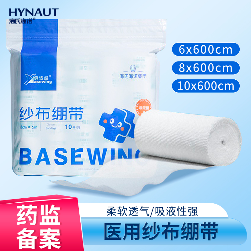 海氏海诺医用绷带纱布卷10卷/包
