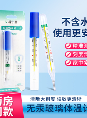 包邮体温计无汞无水银医用玻璃温度计婴儿腋下式家用