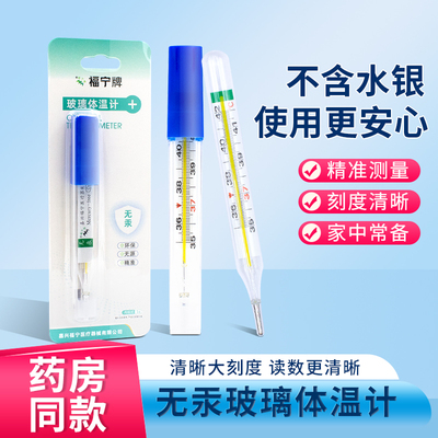 包邮体温计无汞无水银医用玻璃温度计婴儿腋下式家用