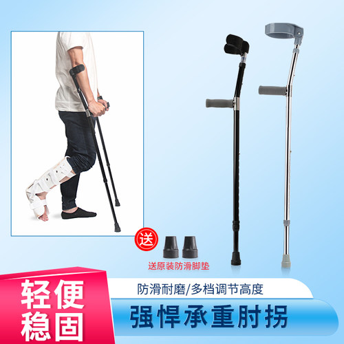 拐杖双拐防滑肘拐路扬