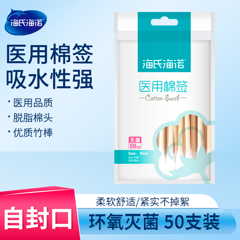 医用棉签灭菌海氏海诺
