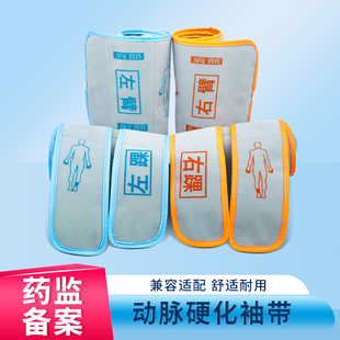 适用四川宇峰东华原 北京鑫悦琦 乐普动脉硬化血压袖带检测仪臂带