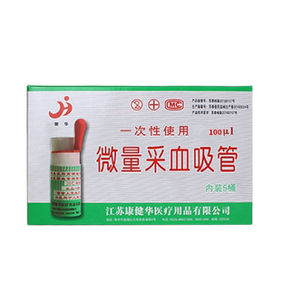 一次性使用微量采血吸管毛细吸管玻璃采血管10 20 40 60ul微升100