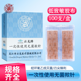 云龙牌揿针一次性无菌揿针贴 皮内针医用钦针皮针100支耳针 包邮