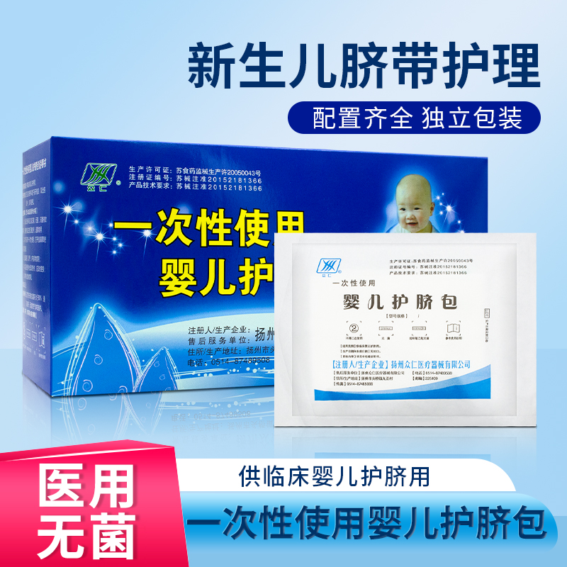 新生婴儿护脐带包医用无菌纱布一次性气门芯宝宝护肚脐绑带护理贴