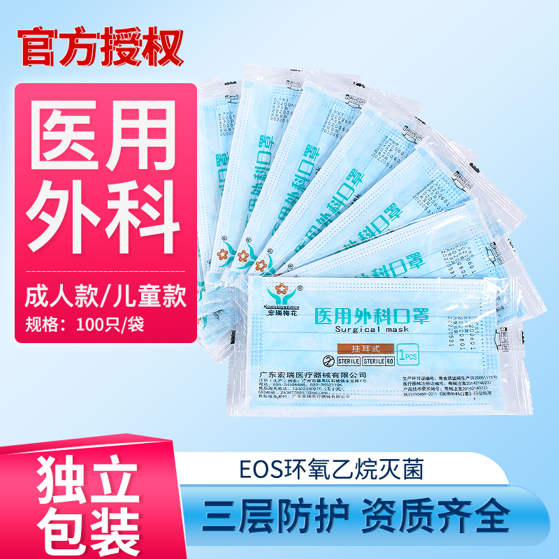 宏瑞梅花口罩灭菌独立包装成人