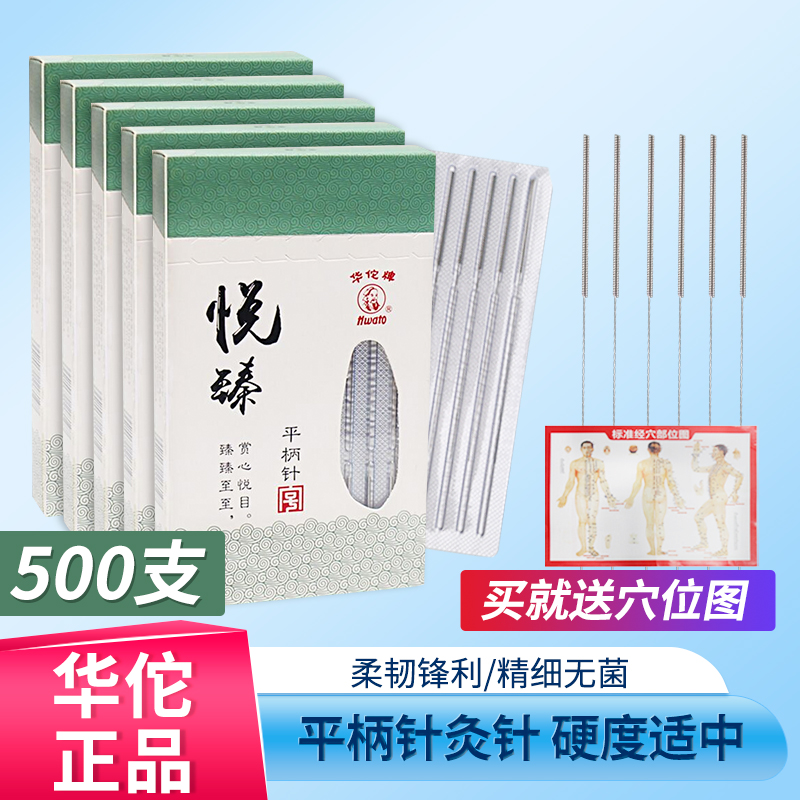 医用针灸针一次性无菌华佗牌