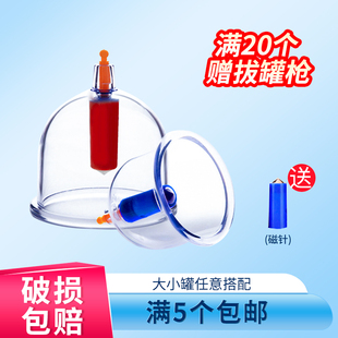 康祝慈真空拔罐器配件抽气式单个大罐家用单罐吸湿罐关节罐b1b2