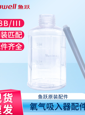 原装鱼跃氧气流量表配件水瓶湿化瓶通气管杆XY98BIII浮标式通用