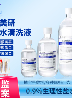 格美研0.9氯化钠生理性盐水湿敷脸纹绣非祛痘敷脸洗鼻眼伤口500ml