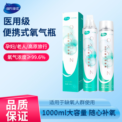 氧气瓶家用缺氧老人海氏海诺