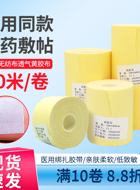 医用无纺布胶布块透气医用高粘度胶带敷贴自裁敷药贴布包扎胶带