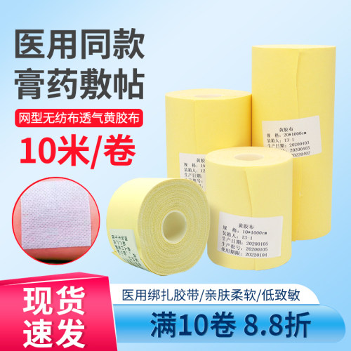 医用无纺布胶布块透气敷药贴胶带