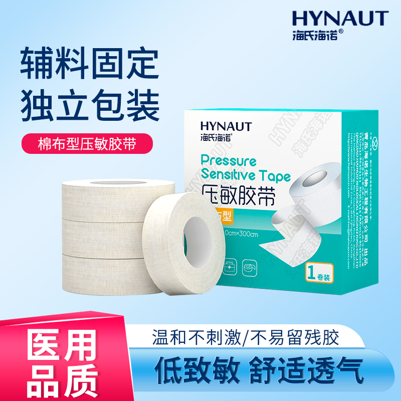 海氏海诺医用胶布高粘度