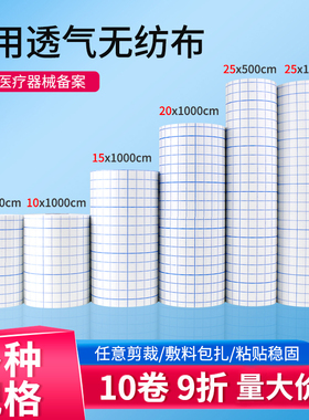 医用胶布贴透气压敏医疗膏药贴布敷药胶布水刺无纺布PU防水贴肤色