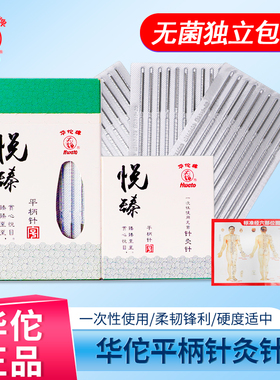 华佗牌医用针灸针一次性无菌家用中医美容针毫针悦臻平柄针100支