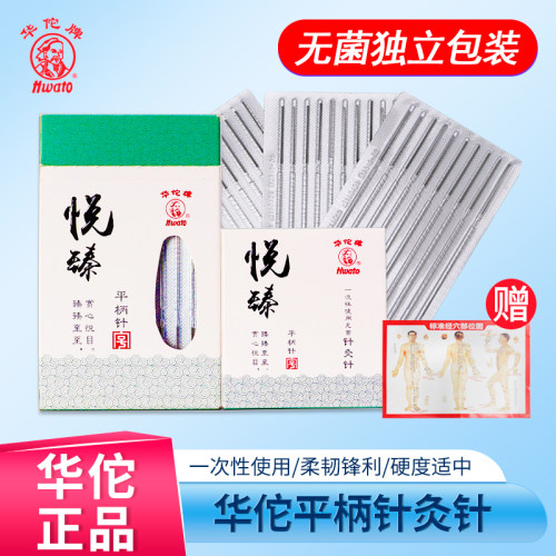 医用针灸针一次性无菌华佗牌