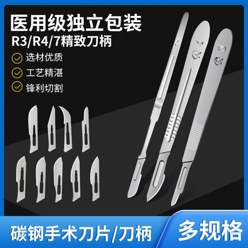 路扬手术刀柄刀片医用品质