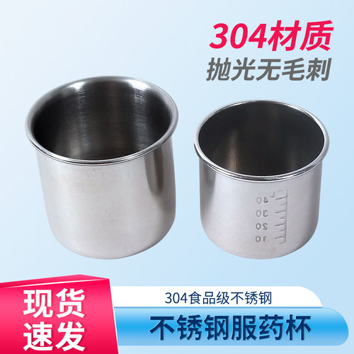 医用不锈钢服药加厚量杯刻度