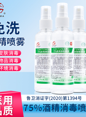 包邮75度酒精喷雾医护用乙醇杀菌消毒液免洗手液小瓶便携消毒