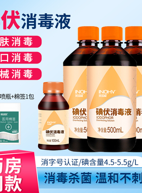 海氏海诺碘伏消毒液医用医疗医药棉签棒婴儿一次性便捷大瓶500ml