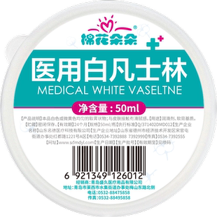 棉花朵朵医用纯白凡士林大小罐药用唇膜唇膏润肤剂防干裂手足滋润
