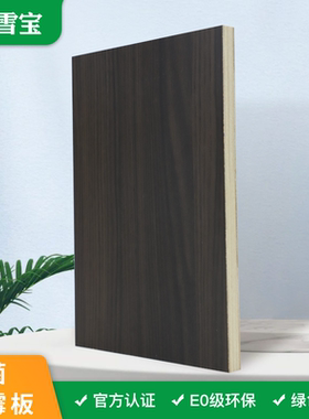 雪宝板材抗菌防霉E0级生态板环保17mm实木免漆板家具板柏拉图橡木