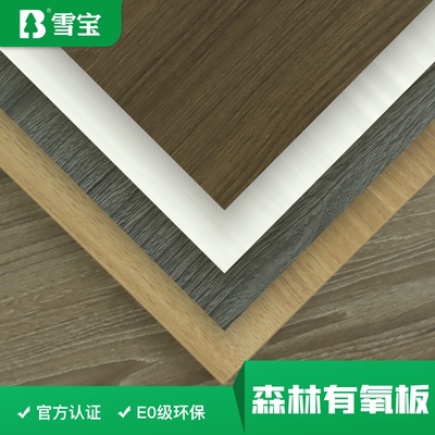 雪宝板材e0环保17mm实木