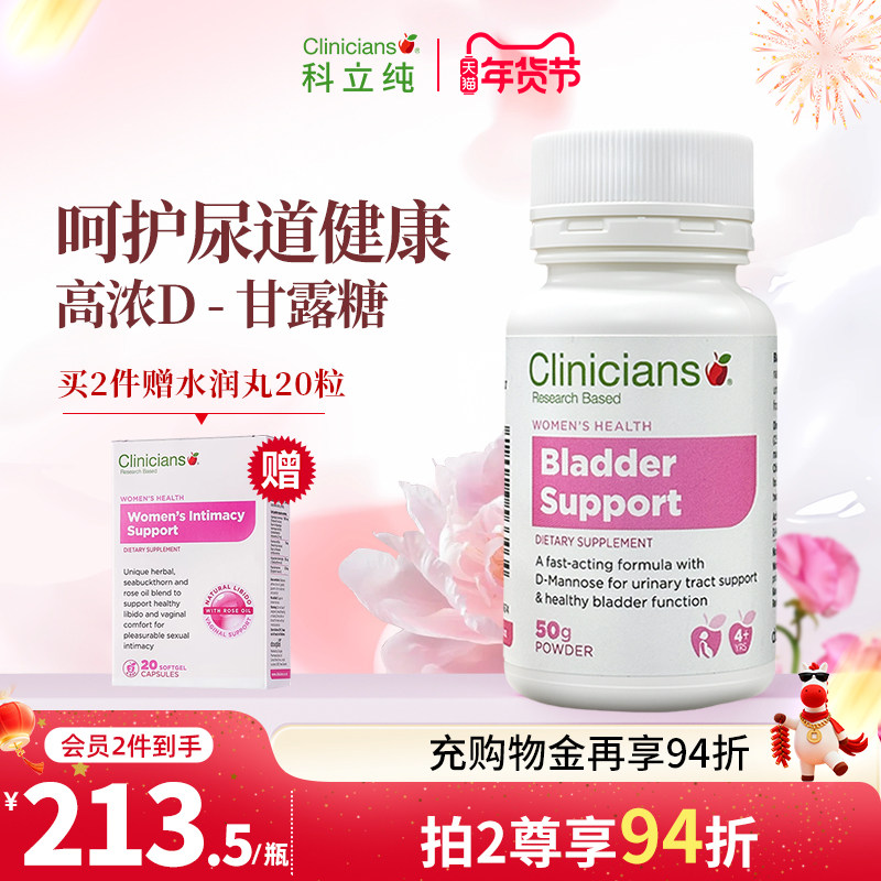 科立纯膀胱粉尿道辅助冲剂呵护私处尿路健康调理保养护理D-甘露糖,保健食品/膳食营养补充食品,其它植物提取物,淘宝优惠券,粉丝福利购,淘宝优惠卷
