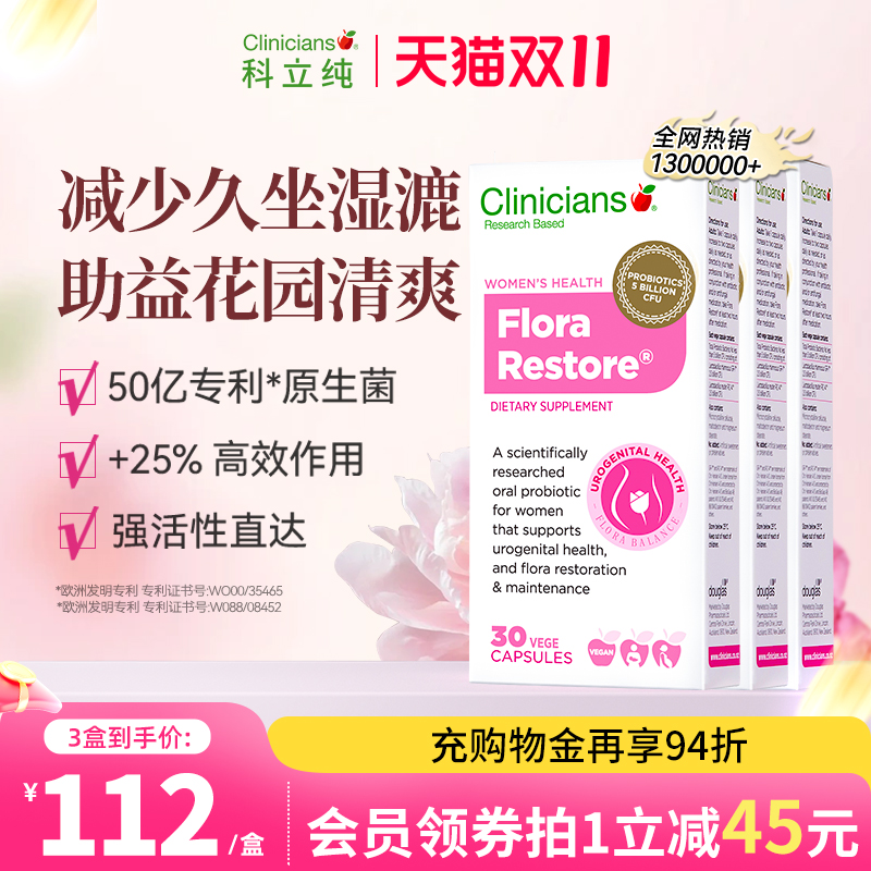 科立纯益生菌女性私处护理专用乳酸杆菌 进口益生菌口服胶囊3盒装