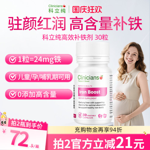 科立纯高效补铁胶囊叶酸