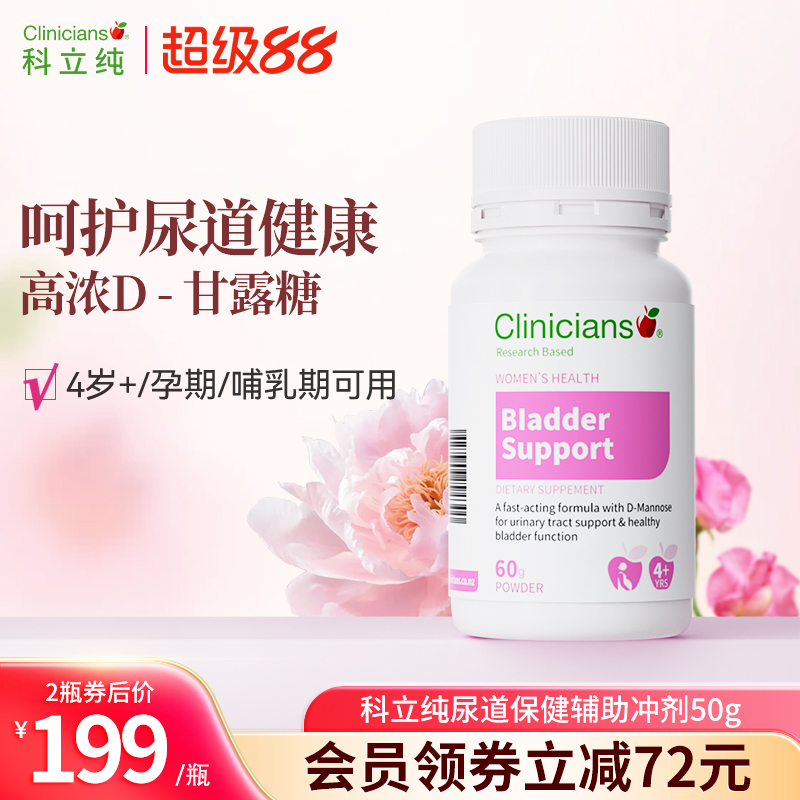 科立纯膀胱粉尿道辅助冲剂呵护私处尿路健康调理保养护理D-甘露糖