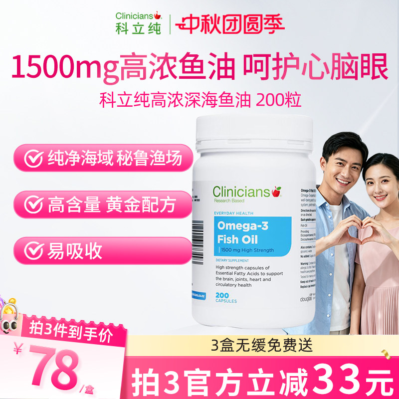 科立纯高浓度深海鱼油omega-3高含量1500mg守护心脏200粒