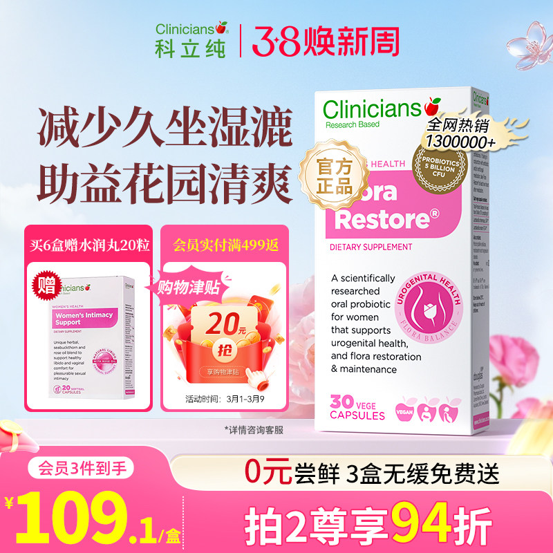 【热销】科立纯女性私密护理益生菌新西兰进口乳酸杆菌胶囊30粒生 - 科立纯海外旗舰店出品