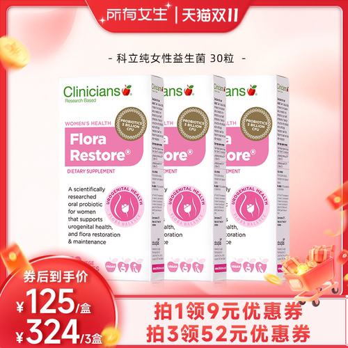 科立纯女性益生菌女生私密护理