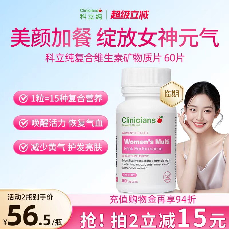科立纯女性复合维生素B族图片