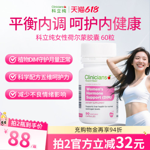科立纯女性荷尔蒙雌激素平衡月经
