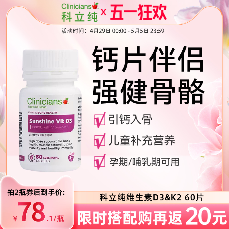 【新品】科立纯进口维生素D3K2助钙吸收成人儿童孕妇补充保健舌下