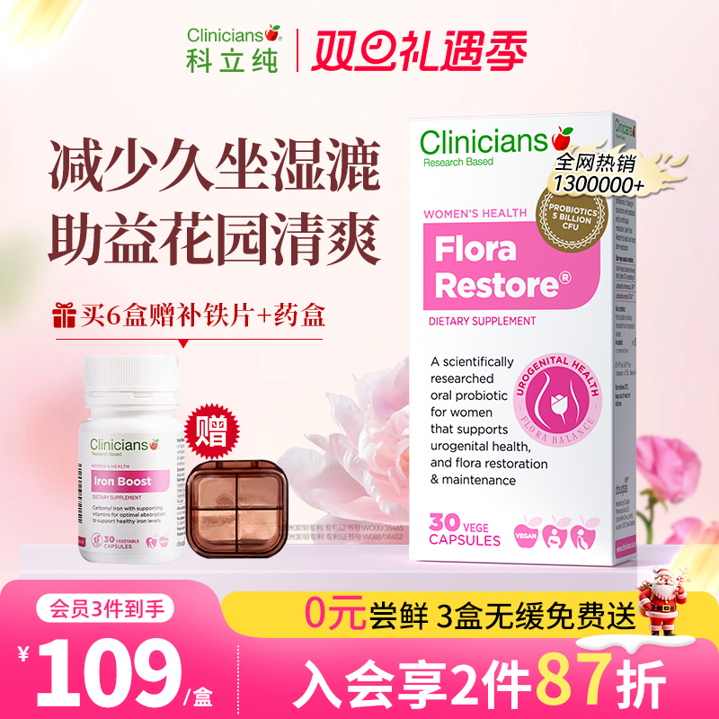 科立纯女性益生菌女生私密护理