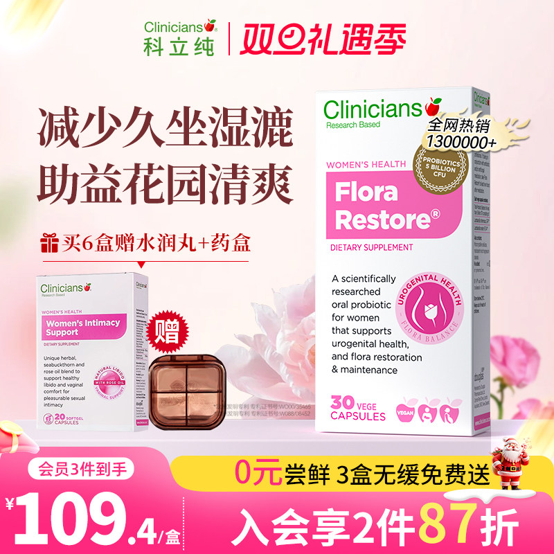 科立纯女性私护益生菌乳酸杆菌