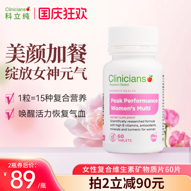 科立纯美颜片女性抗氧提亮口服片