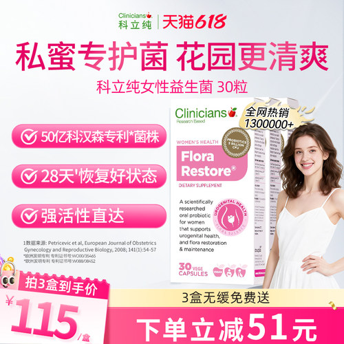 科立纯女性益生菌私密护理3盒