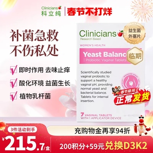 科立纯私密益生菌新西兰进口外塞乳酸杆菌妇科去味清洁护理