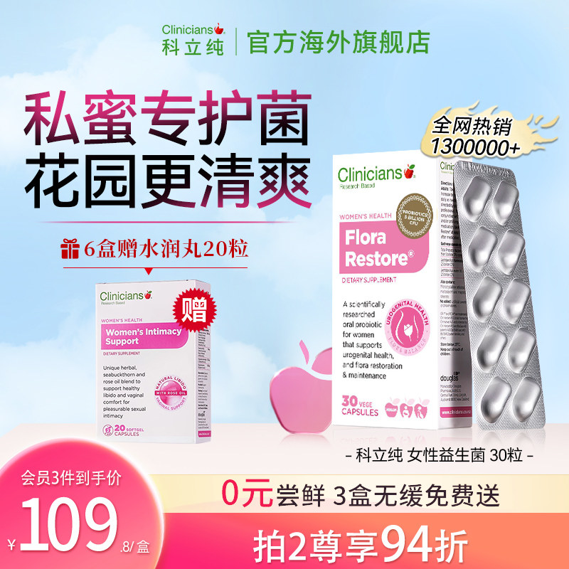 科立纯女性私密护理益生菌新西兰进口乳酸杆菌胶囊30粒女生护理