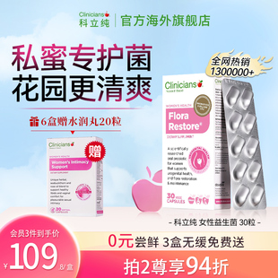 科立纯女性私密护理益生菌新西兰进口乳酸杆菌胶囊30粒女生护理