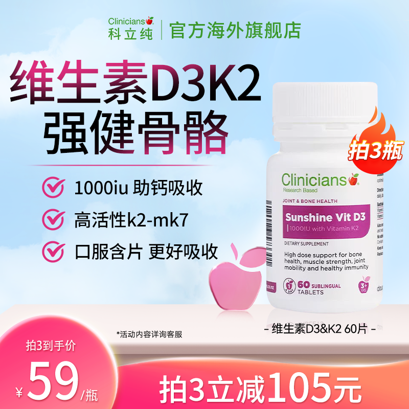 科立纯进口维生素D3K2含片活性性