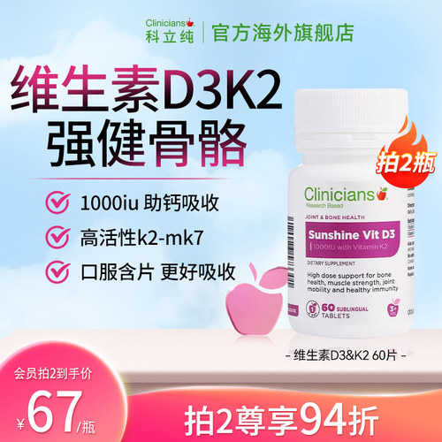科立纯进口维生素d3k2含片高活性