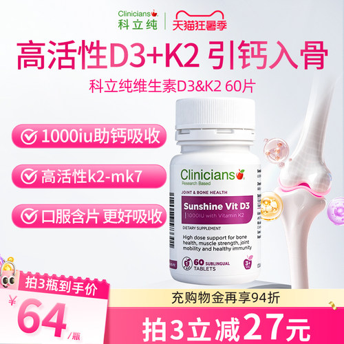 科立纯进口维生素d3k2含片高活性